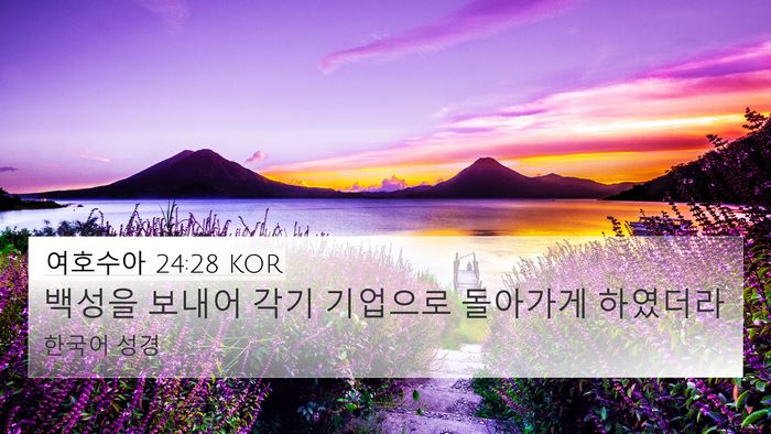여호수아 24:28 KOR Bible Verse Image