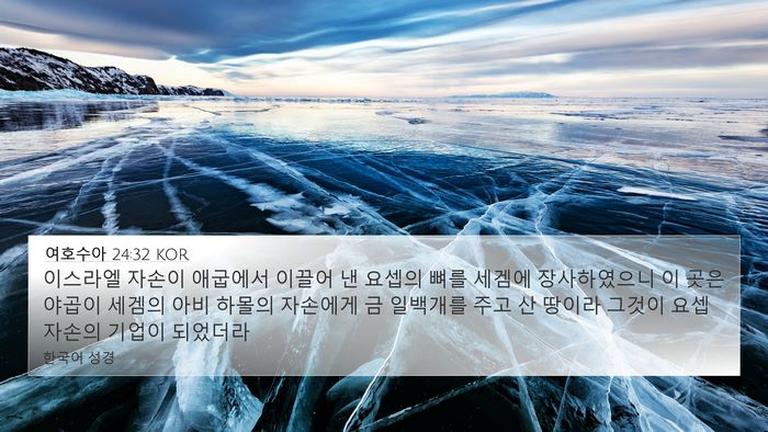 여호수아 24:32 KOR Bible Verse Image