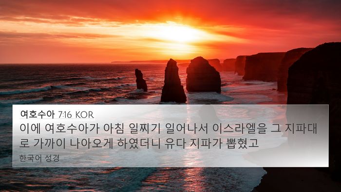 여호수아 7:16 KOR Bible Verse Image