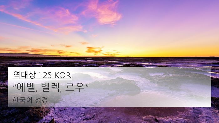역대상 1:25 KOR 4K Wallpaper - 