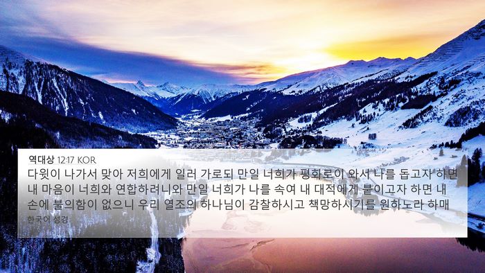 역대상 12:17 KOR Bible Verse Image