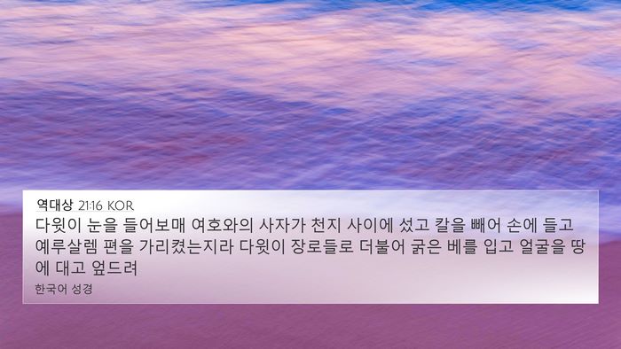 역대상 21:16 KOR Bible Verse Image