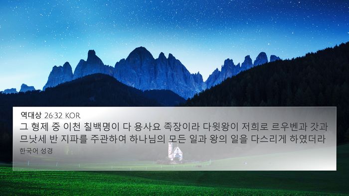 역대상 26:32 KOR Bible Verse Image
