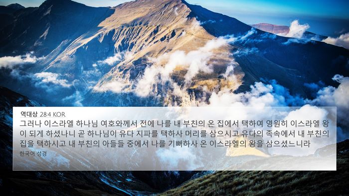 역대상 28:4 KOR Bible Verse Image