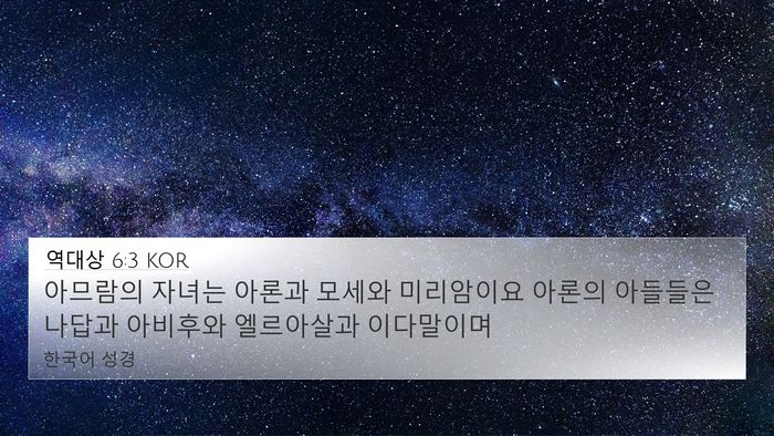 역대상 6:3 KOR Bible Verse Image