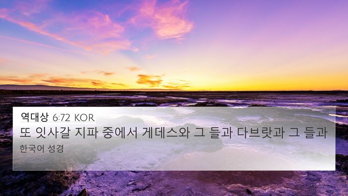 역대상 6:72 KOR Bible Verse Image