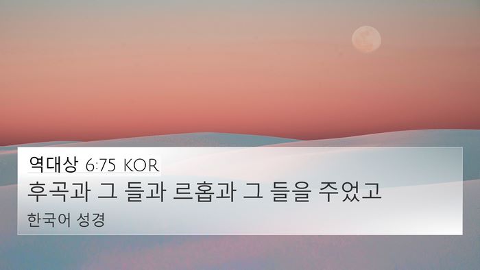 역대상 6:75 KOR Bible Verse Image