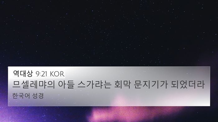 역대상 9:21 KOR Bible Verse Image