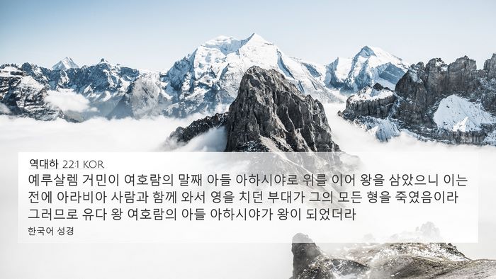 역대하 22:1 KOR Bible Verse Image