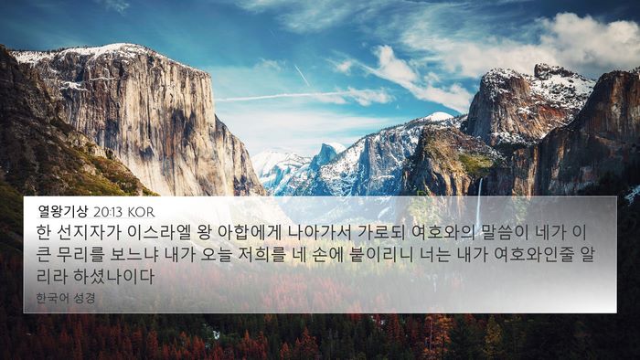 열왕기상 20:13 KOR Bible Verse Image