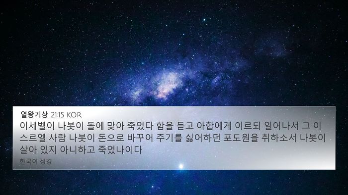 열왕기상 21:15 KOR Bible Verse Image