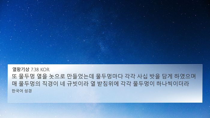 열왕기상 7:38 KOR Bible Verse Image