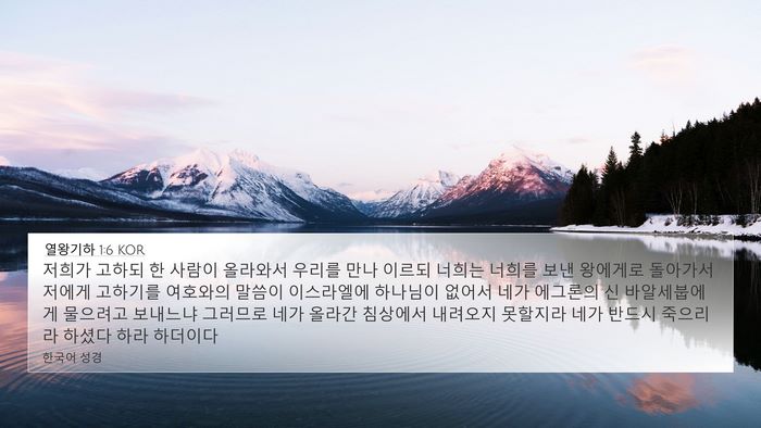 열왕기하 1:6 KOR Bible Verse Image