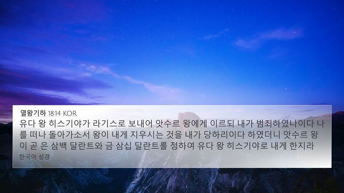 열왕기하 18:14 KOR Bible Verse Image