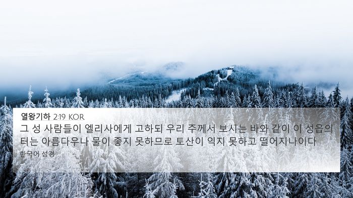 열왕기하 2:19 KOR Bible Verse Image