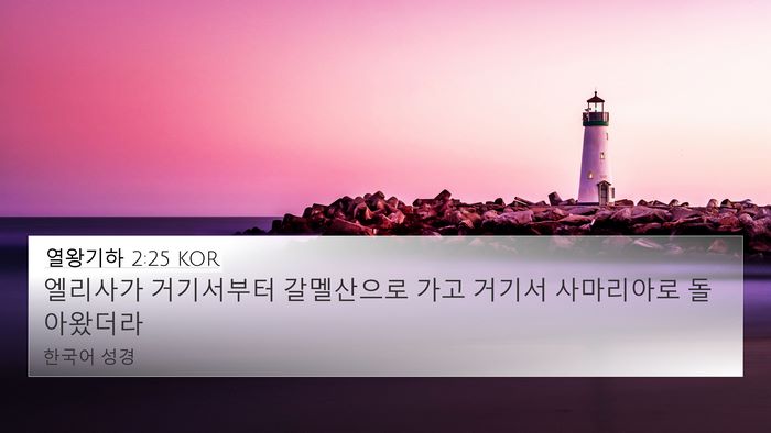 열왕기하 2:25 KOR Bible Verse Image
