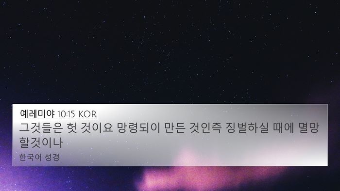 예레미야 10:15 KOR Bible Verse Image