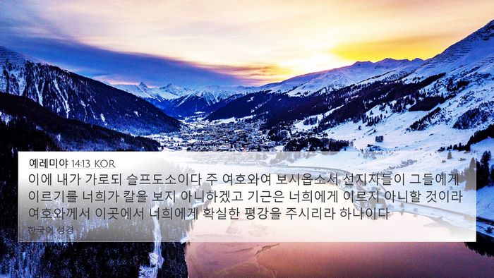 예레미야 14:13 KOR Bible Verse Image