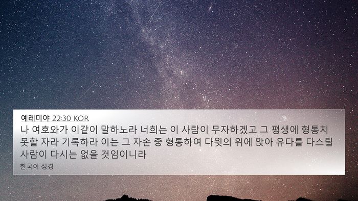 예레미야 22:30 KOR Bible Verse Image
