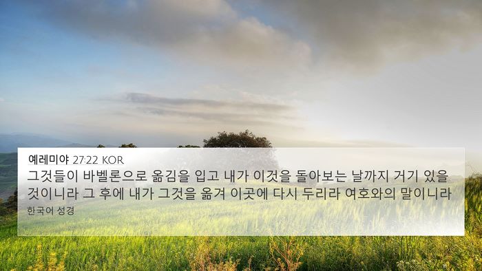 예레미야 27:22 KOR Bible Verse Image