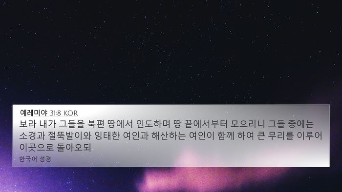 예레미야 31:8 KOR Bible Verse Image