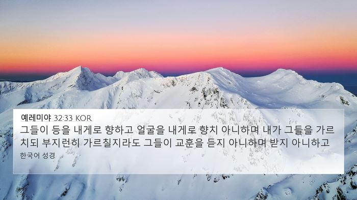 예레미야 32:33 KOR Bible Verse Image