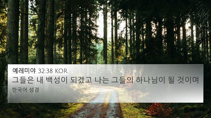 예레미야 32:38 KOR Bible Verse Image