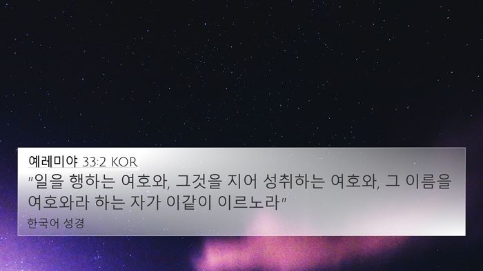 예레미야 33:2 KOR Bible Verse Image