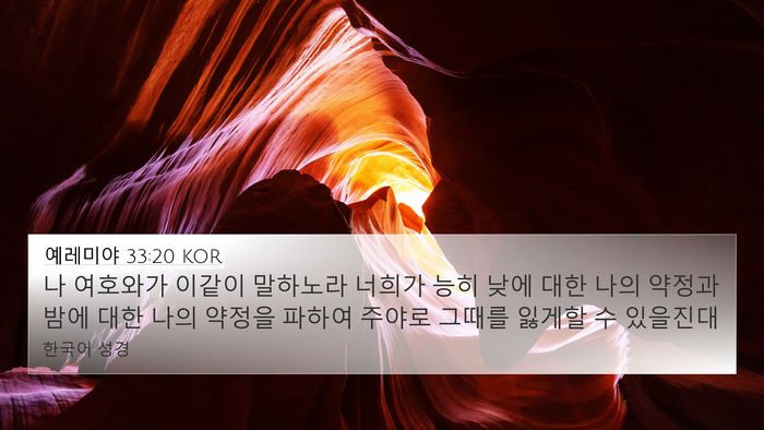 예레미야 33:20 KOR Bible Verse Image