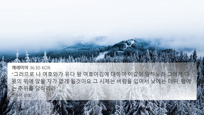 예레미야 36:30 KOR Bible Verse Image