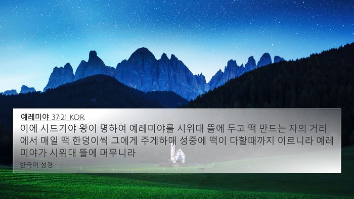 예레미야 37:21 KOR Bible Verse Image