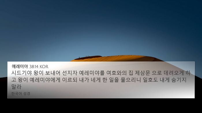예레미야 38:14 KOR Bible Verse Image