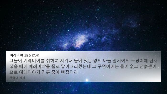 예레미야 38:6 KOR Bible Verse Image