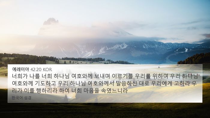예레미야 42:20 KOR Bible Verse Image