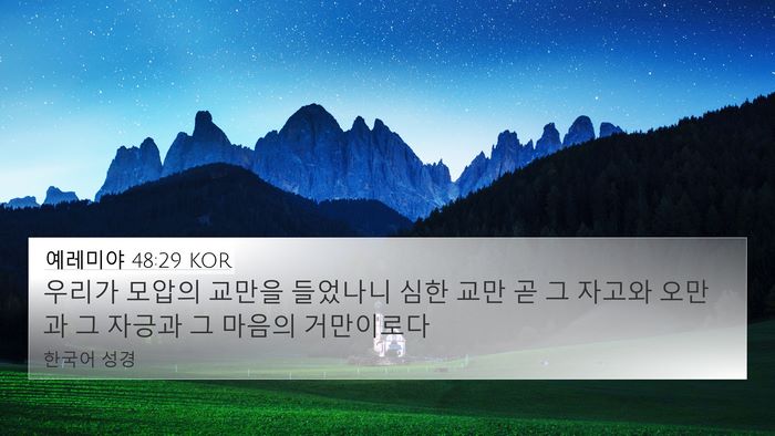 예레미야 48:29 KOR Bible Verse Image