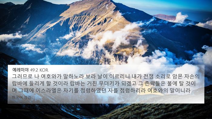 예레미야 49:2 KOR Bible Verse Image