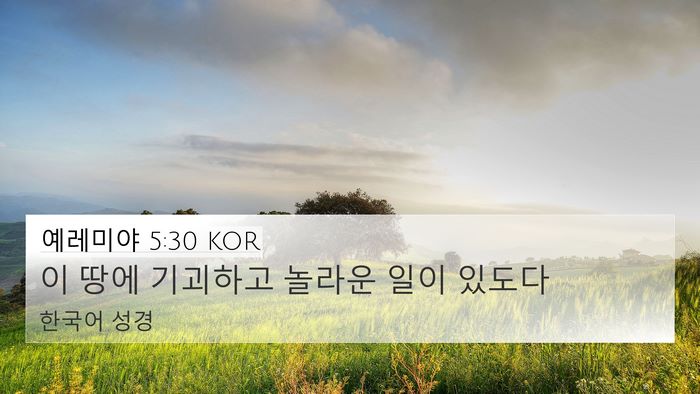 예레미야 5:30 KOR Bible Verse Image
