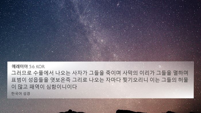 예레미야 5:6 KOR Bible Verse Image
