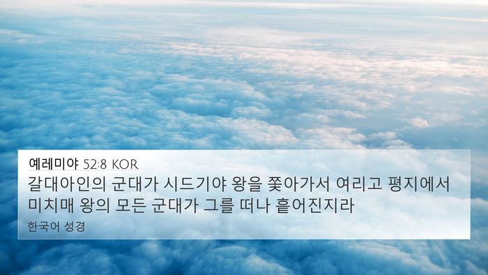 예레미야 52:8 KOR Bible Verse Image