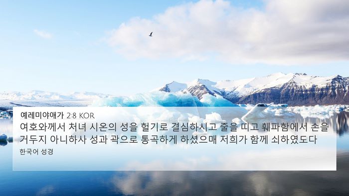 예레미야애가 2:8 KOR Bible Verse Image