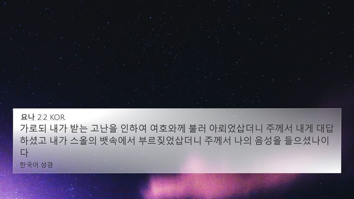 요나 2:2 KOR Bible Verse Image