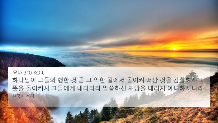 요나 3:10 KOR Bible Verse Image