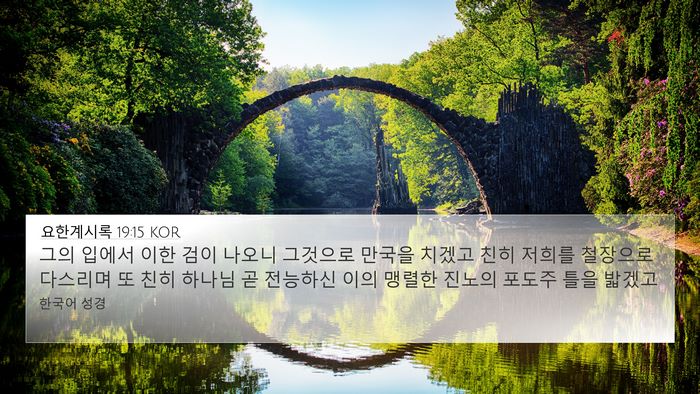 요한계시록 19:15 KOR Bible Verse Image