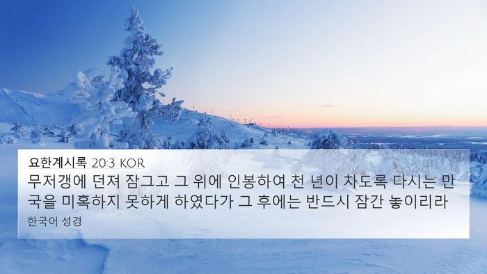 요한계시록 20:3 KOR Bible Verse Image