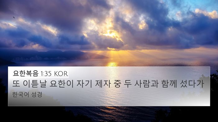 요한복음 1:35 KOR Bible Verse Image