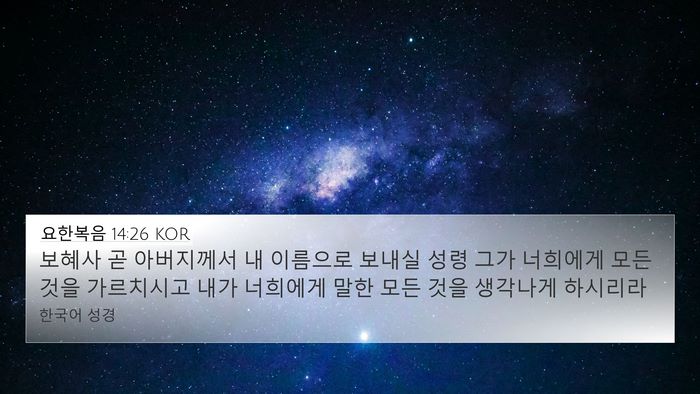 요한복음 14:26 KOR Bible Verse Image