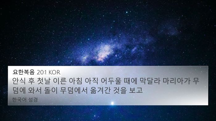 요한복음 20:1 KOR Bible Verse Image