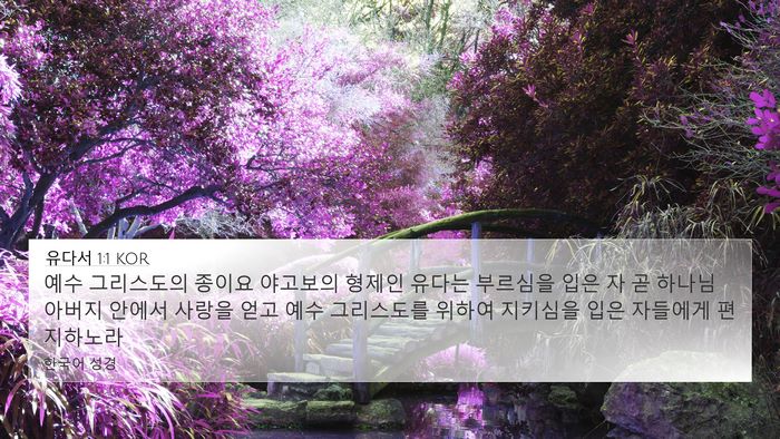유다서 1:1 KOR Bible Verse Image