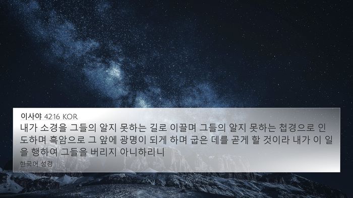 이사야 42:16 KOR Bible Verse Image