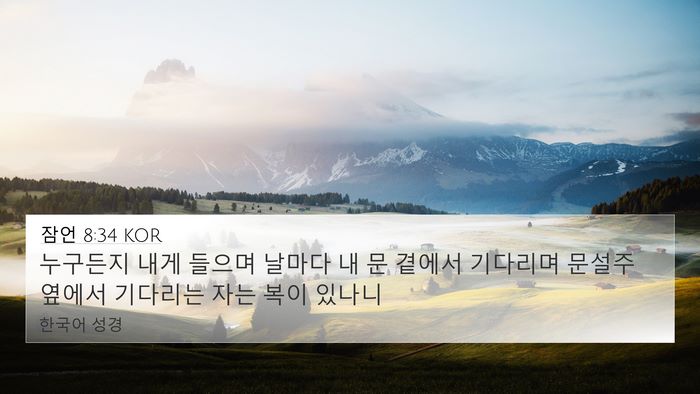 잠언 8:34 KOR Bible Verse Image
